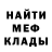 Меф 4 MMC kochka edits